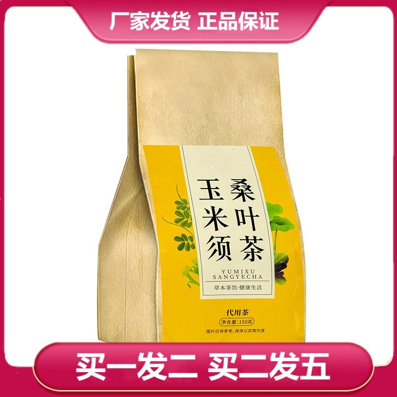 花以美玉米须桑叶茶150g菊花决明子青钱柳叶茶山楂大麦茶代用茶