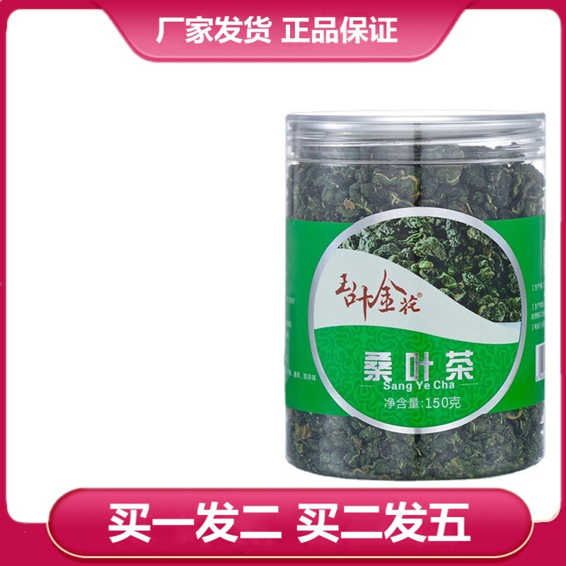 玉叶金花桑叶茶150g罐装桑叶茶代用花草茶