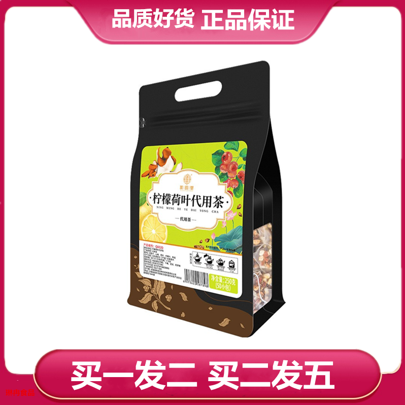 谯韵堂柠檬荷叶代用茶250g/袋决明子山楂荷叶柠檬片陈皮袋泡茶