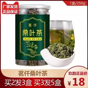 茗仟桑叶茶正品 罐装 买二送一 250G桑叶茶颗粒桑叶茶