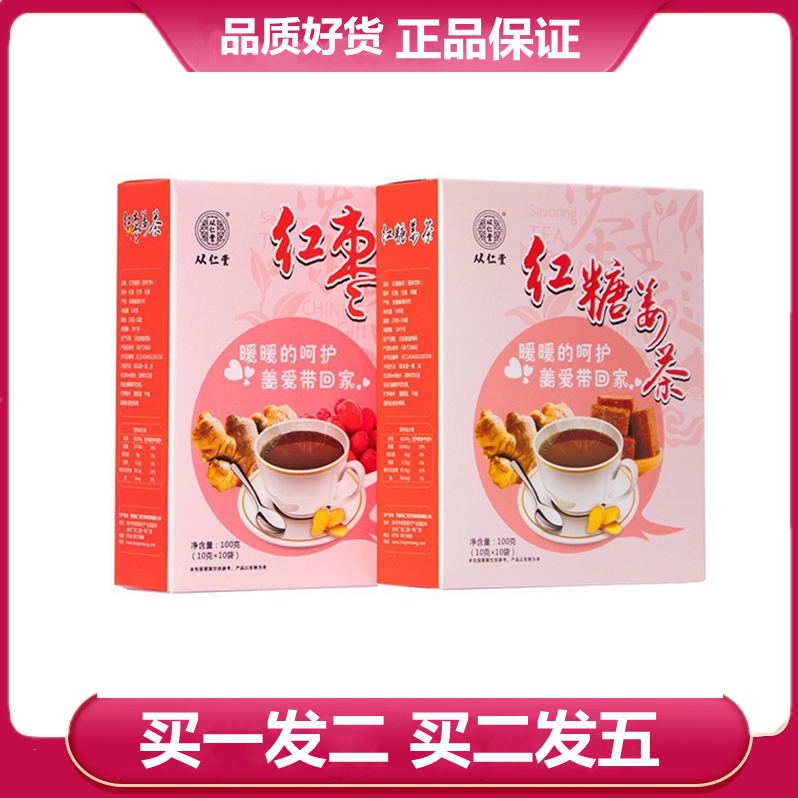 从仁堂红枣姜茶100克/盒红糖生姜蜂蜜红糖姜茶