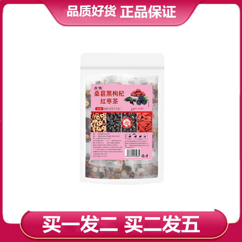 贞俊桑葚黑枸杞红枣茶10g*20小包枸杞子桑葚黑枸杞红枣袋泡茶