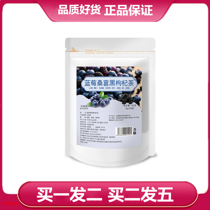 量和堂蓝莓桑葚黑枸杞茶150克（5gx30包）独立三角包泡水喝
