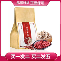 浩軒堂紅豆薏米茶150g紅豆薏米芡實(shí)橘皮梔子大麥苦蕎袋泡茶