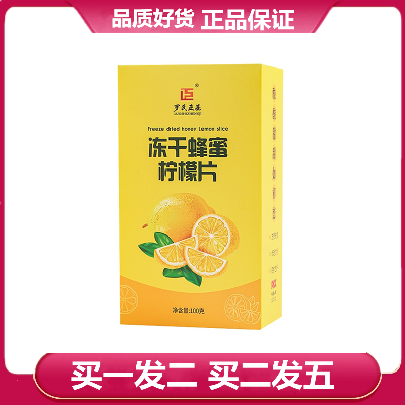 罗氏正基冻干蜂蜜柠檬片100g独立包装盒装水果茶柠檬片