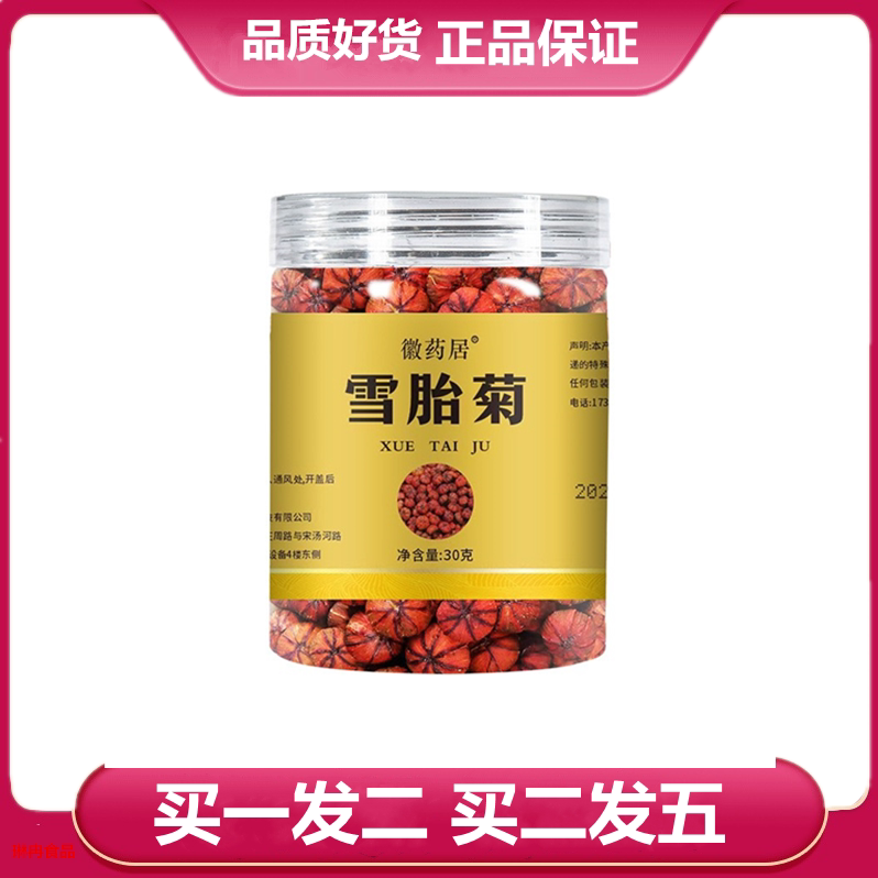 徽药居 雪胎菊30克【罐】雪菊胎菊雪胎菊30克雪菊胎菊红雪菊