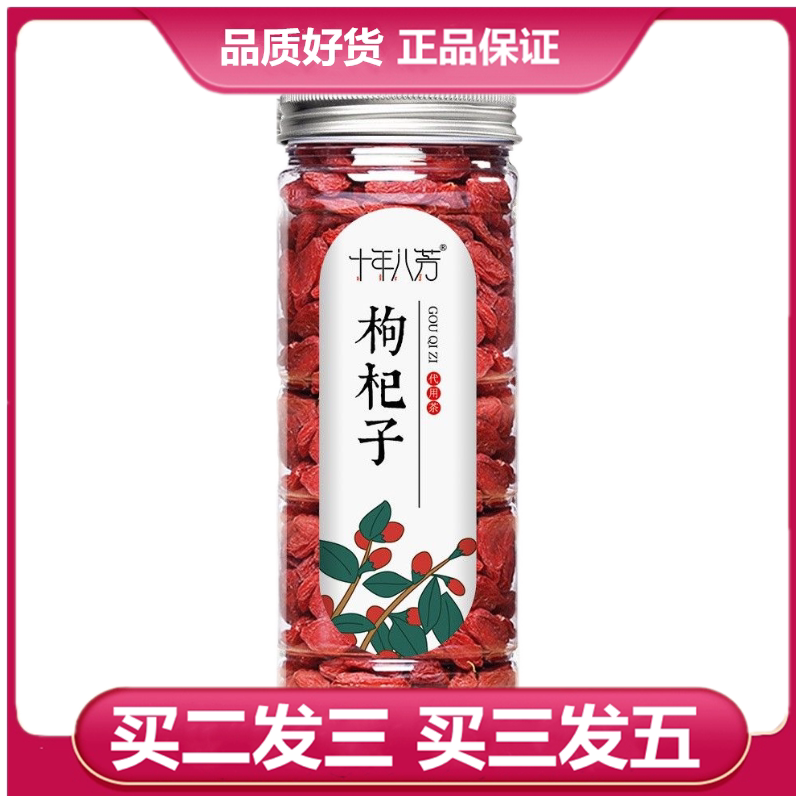 十年八芳红枸杞子150g正品枸杞罐装正宗枸杞十年八芳枸杞瓶装