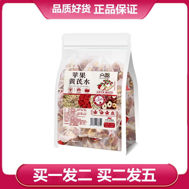众智苹果黄芪水5g*25小包红枣黄芪苹果干枸杞姜丝袋泡茶