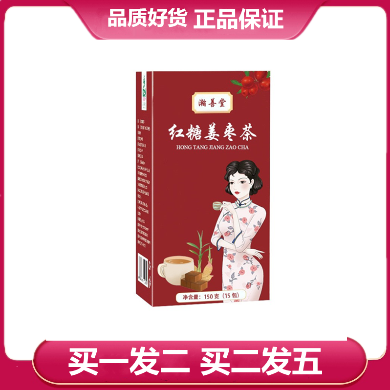 瀚善堂红糖姜枣茶150g/10小包红糖桂圆干姜丝红枣枸杞重瓣红玫瑰
