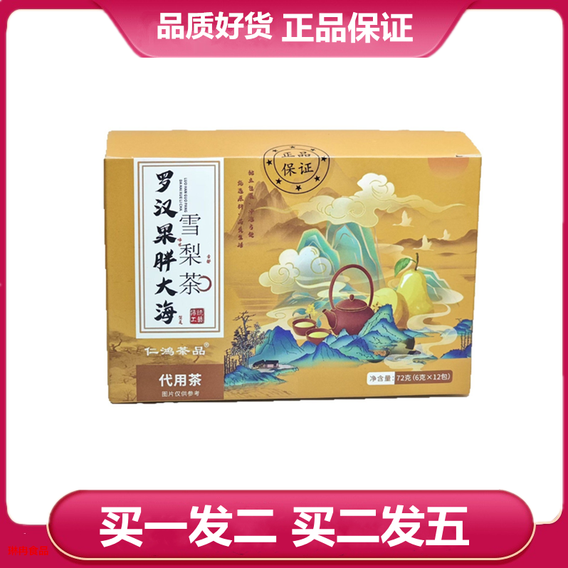 仁鸿茶品胖大海罗汉果雪梨茶72克蒲公英薄荷叶橘皮甘草袋泡茶