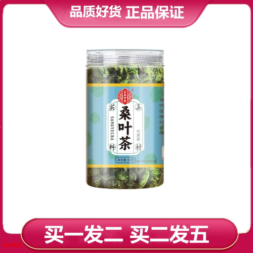 百草印象桑叶茶桑叶茶60克罐装桑叶干桑叶桑树叶代用花草茶