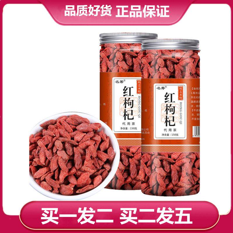 名筹枸杞150克瓶装枸杞子枸杞红枸杞泡水煲汤泡酒