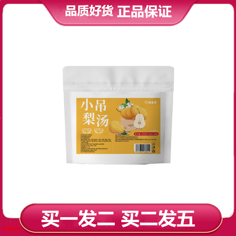 岐医堂小吊梨汤100g/袋梨丁枸杞银耳桂圆红枣乌梅百合雪梨袋泡茶