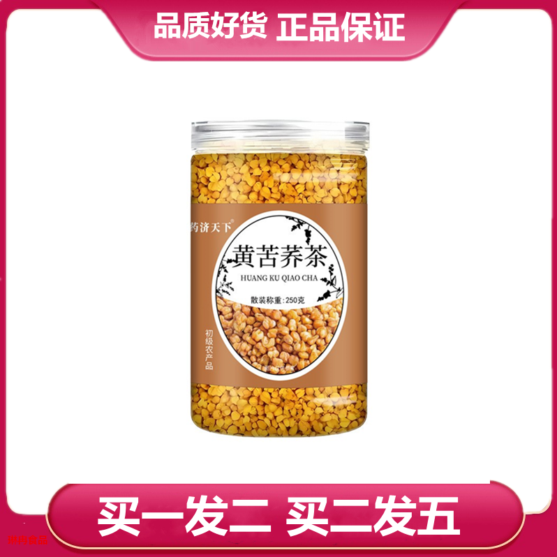 药济天下黄苦荞茶250g/罐黄苦荞荞麦苦荞袋泡茶