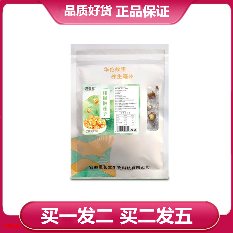 泷御堂桂圆抱莲子60克/袋开袋即食独立包装休闲零食果批发