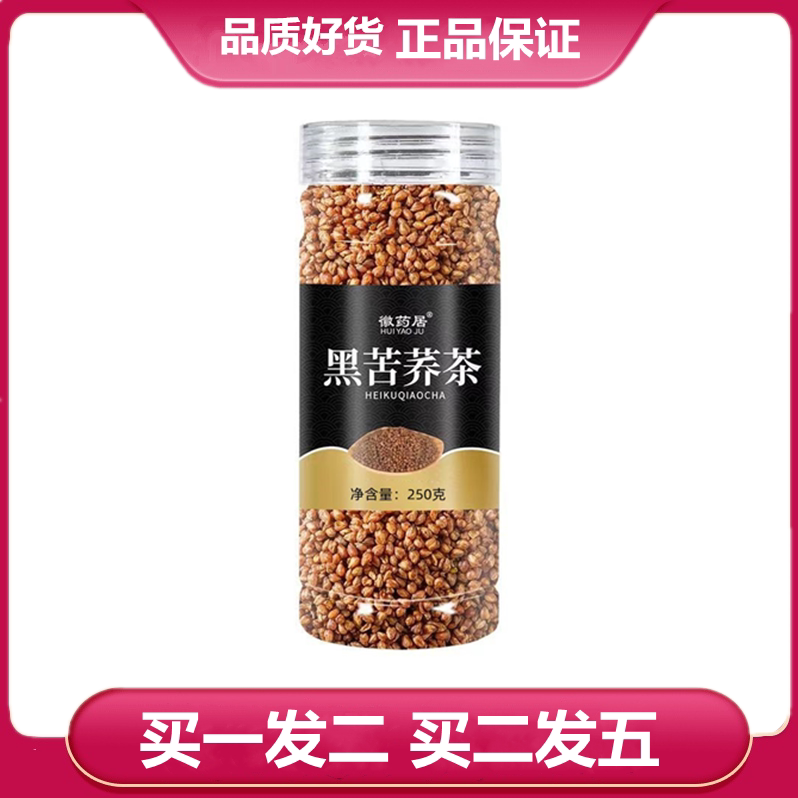 徽药居 黑苦荞茶250g罐装苦荞荞麦茶