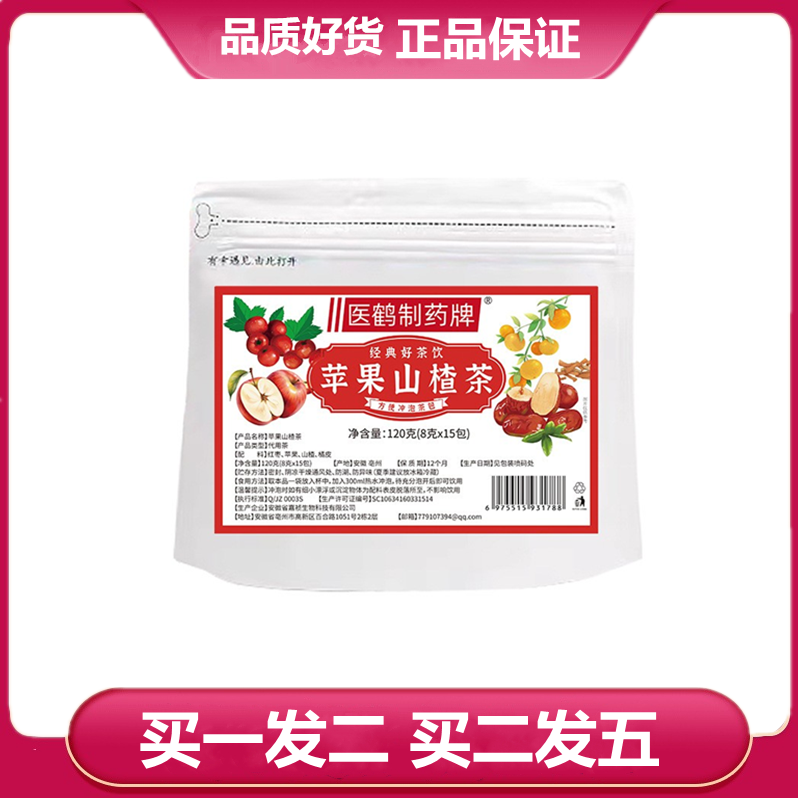 医鹤制药牌苹果山楂茶120g袋装红枣苹果山楂橘皮袋泡茶