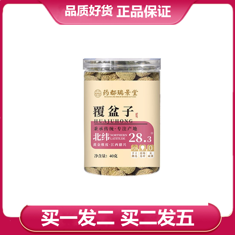 药都瑞景堂 覆盆子40g/罐覆盆子干果泡水