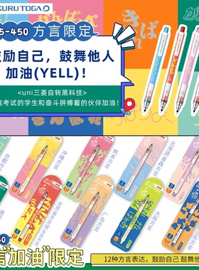 现货uni三菱自动铅笔日本方言限定款加油单倍速M5-450铅芯旋转0.5