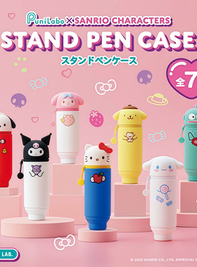 日本三丽鸥联名PuniLabo立式笔袋 可伸缩硅胶笔筒 可爱收纳文具盒