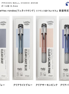 现货日本百乐圆形眼镜PILOT FRIXION BALL KNOCK ZONE高端可擦0.5