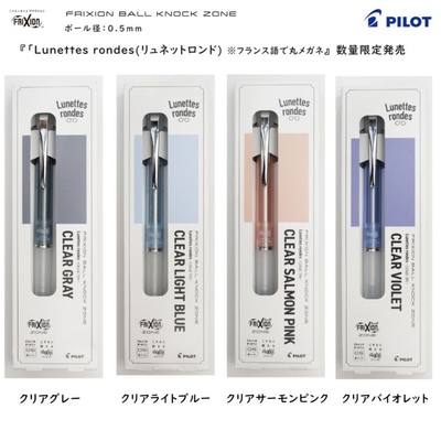 现货日本百乐圆形眼镜PILOT FRIXION BALL KNOCK ZONE高端可擦0.5