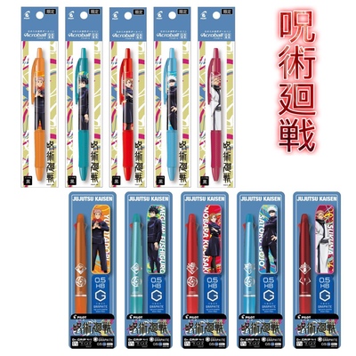 日本PILOT百乐咒术回战联名acroball中油0.5  Dr.grip 4+1模块笔