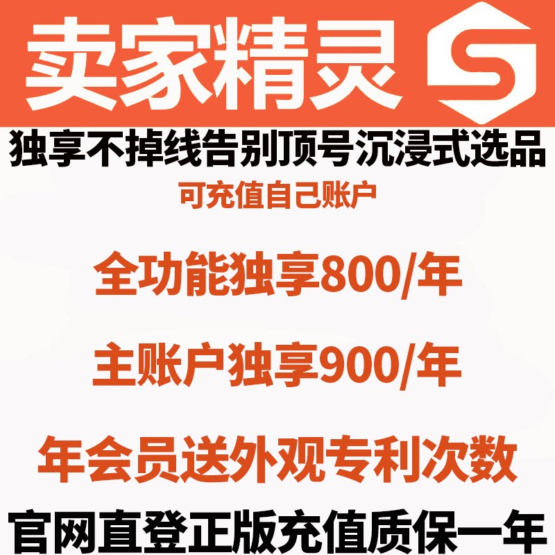 卖家精灵会员独享全功能官网登陆直冲亚马逊市场选品插件卖家精灵