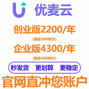 优麦云erp会员全功能官网直冲跟卖监控亚马逊企业版卖家精灵会员