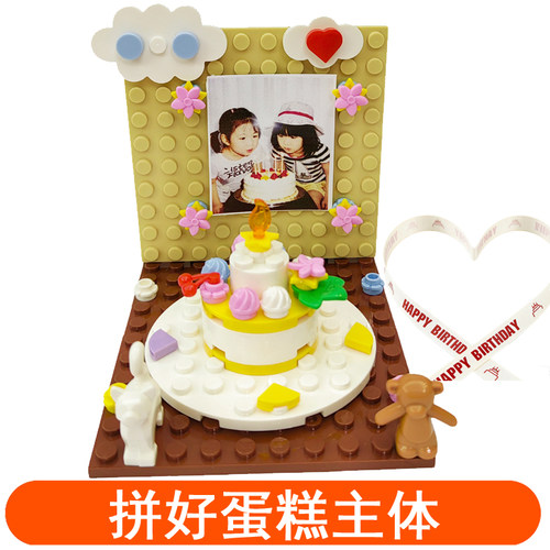 许愿蛋糕积木生日礼物创意拼装生日蛋糕积木相框送男女朋友礼物