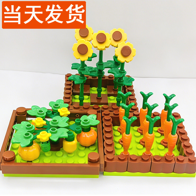 兼容乐高小农场菜园蔬菜地南瓜地菜心地胡萝卜地向日葵地MOC菜园