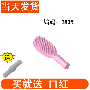 兼容乐高3852 梳子人仔手持化妆工具刷子国产零件散件送口红 梳头
