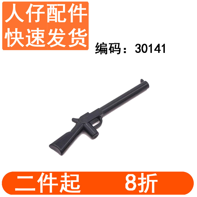 MOC兼容乐高30141来福枪