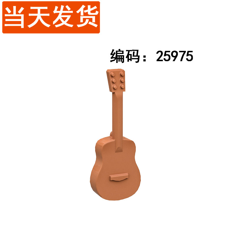 兼容乐高人仔手持乐器 25975古典民谣木吉他积木音乐舞台道具吉他