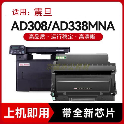安特震旦打印机硒鼓粉盒