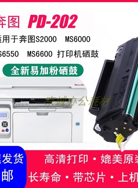 AT安特PD-202硒鼓适用奔图S2000 MS6000 MS6550 MS6600墨粉盒