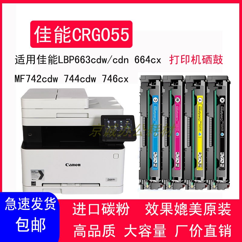AT适用佳能CRG055硒鼓LBP663 664Cx MF742Cdw 746Cx打印机硒鼓