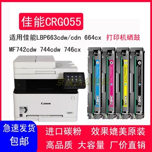 MF742Cdw 746Cx打印机硒鼓 664Cx AT适用佳能CRG055硒鼓LBP663