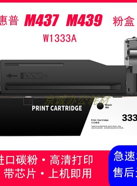 A.T适用惠普M437n粉盒W1333A M437nda M439n墨盒M439nda 333A