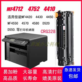 A.T适用佳能crg328硒鼓mf4410 4710 mf4712 4752 4750 4452墨粉盒