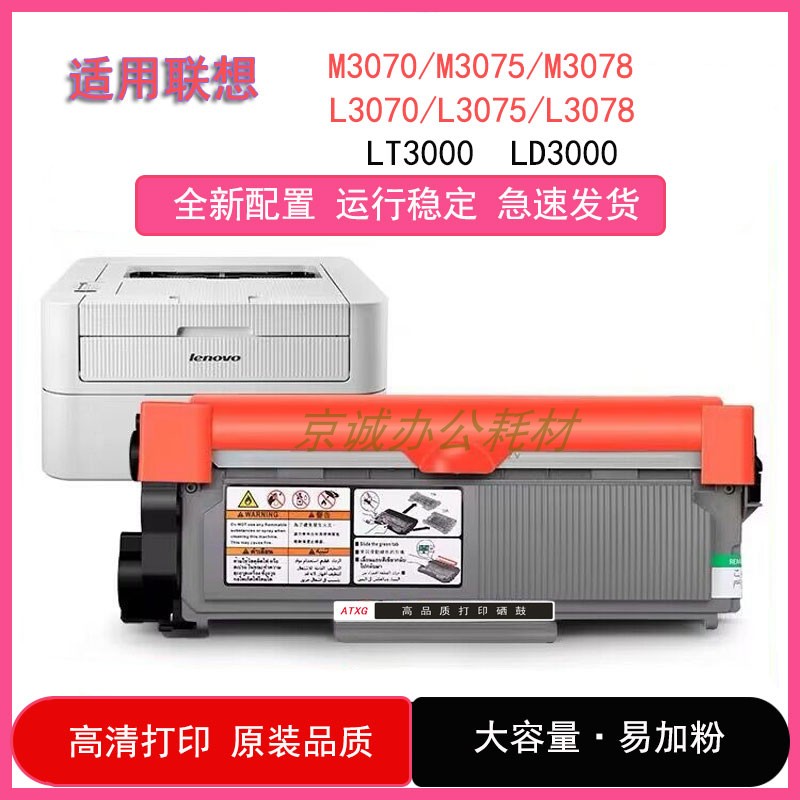 适.用联想M3070粉盒LT3000硒鼓L3070/M3075/3078DN/DW/DNA墨粉盒