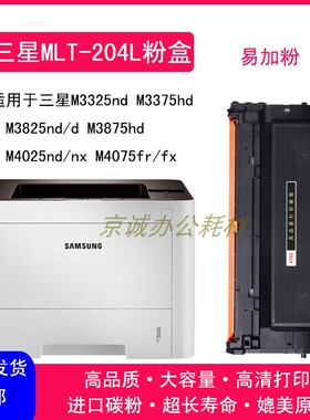 A.T适用三星SL-M3325ND M3375 M3825D 4025 4075 3875硒鼓粉盒204