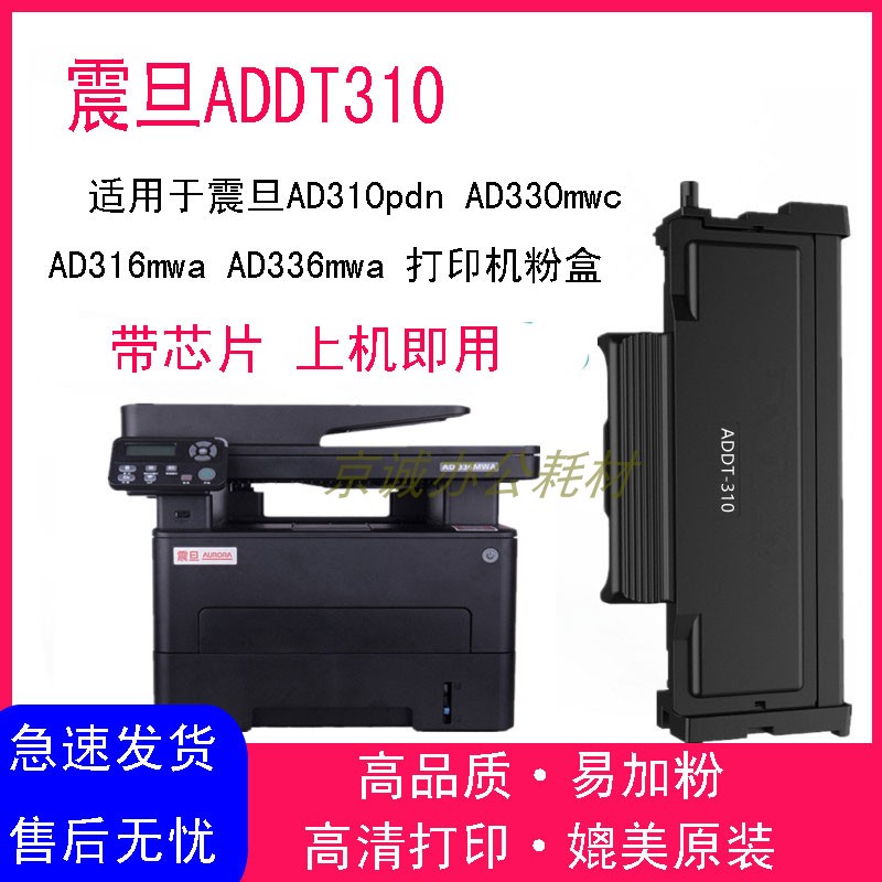 适用震旦AD310MC墨粉盒ADDT-310AD/PDN330MWC 316/336MWA激光硒鼓