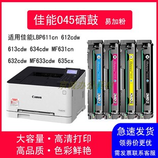 A.T适用佳能CRG045硒鼓MF635cx 631cn LBP613 611墨粉盒 633cdw