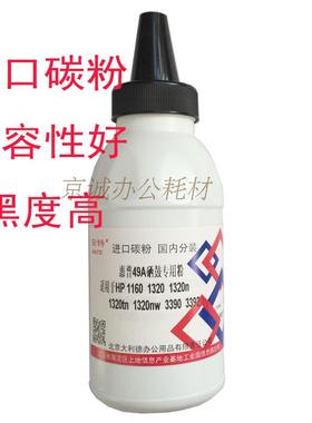 AT适用HP49A碳粉 Q5949A 1160 1320 3380 3390 3392 3395硒鼓碳粉