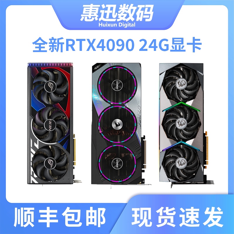 全新RTX4090显卡ROG猛禽华硕TUF微星显卡现货