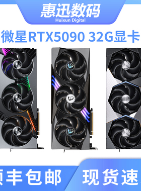 全新微星RTX5090 32G魔龙 超龙 水超龙 全新高端游戏显卡
