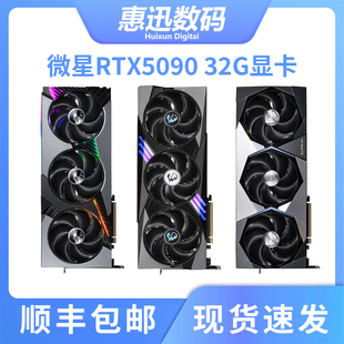 全新微星RTX5090 32G魔龙 超龙 水超龙 全新高端游戏显卡