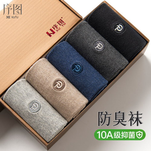 抗菌10A级男士中筒棉袜防臭脚
