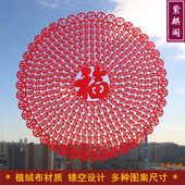 2026元 饰春节植绒布窗花新年中国风剪纸乔迁大福字玻璃贴 旦马年装